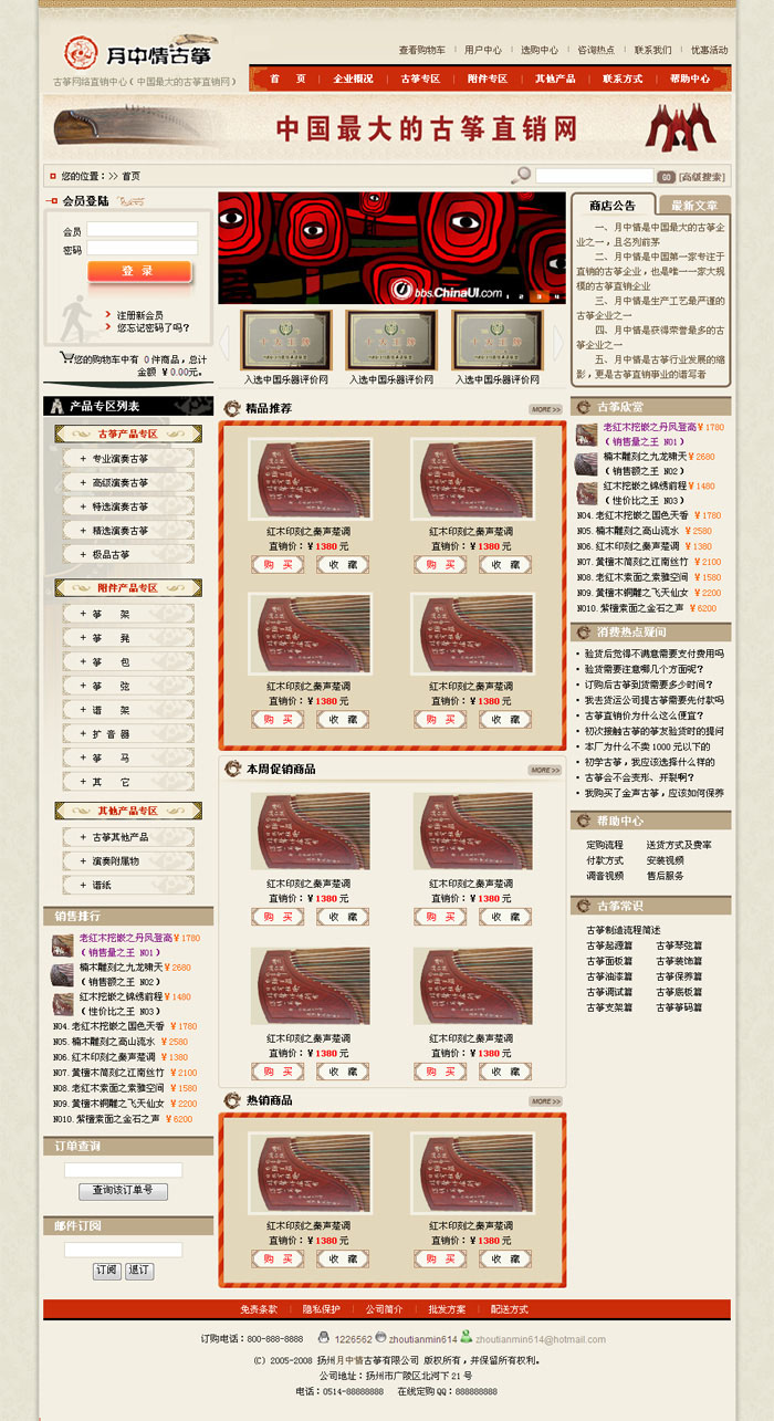 月中情古筝