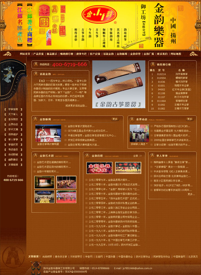 扬州金韵乐器