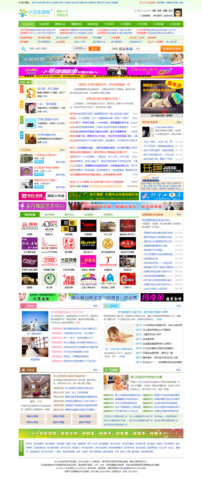 小艾生活网2013版