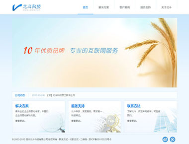 北斗科技淡蓝色科技互联网公司官网